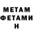 МЕТАМФЕТАМИН Декстрометамфетамин 99.9% Farida Schellhorn
